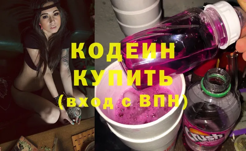 Кодеин Purple Drank  Удомля 