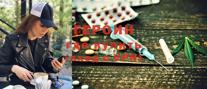 ГЕРОИН хмурый Удомля